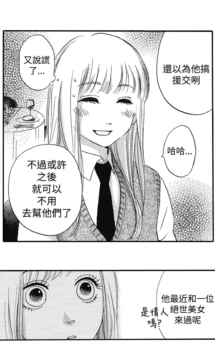 拜托请爱我第15话