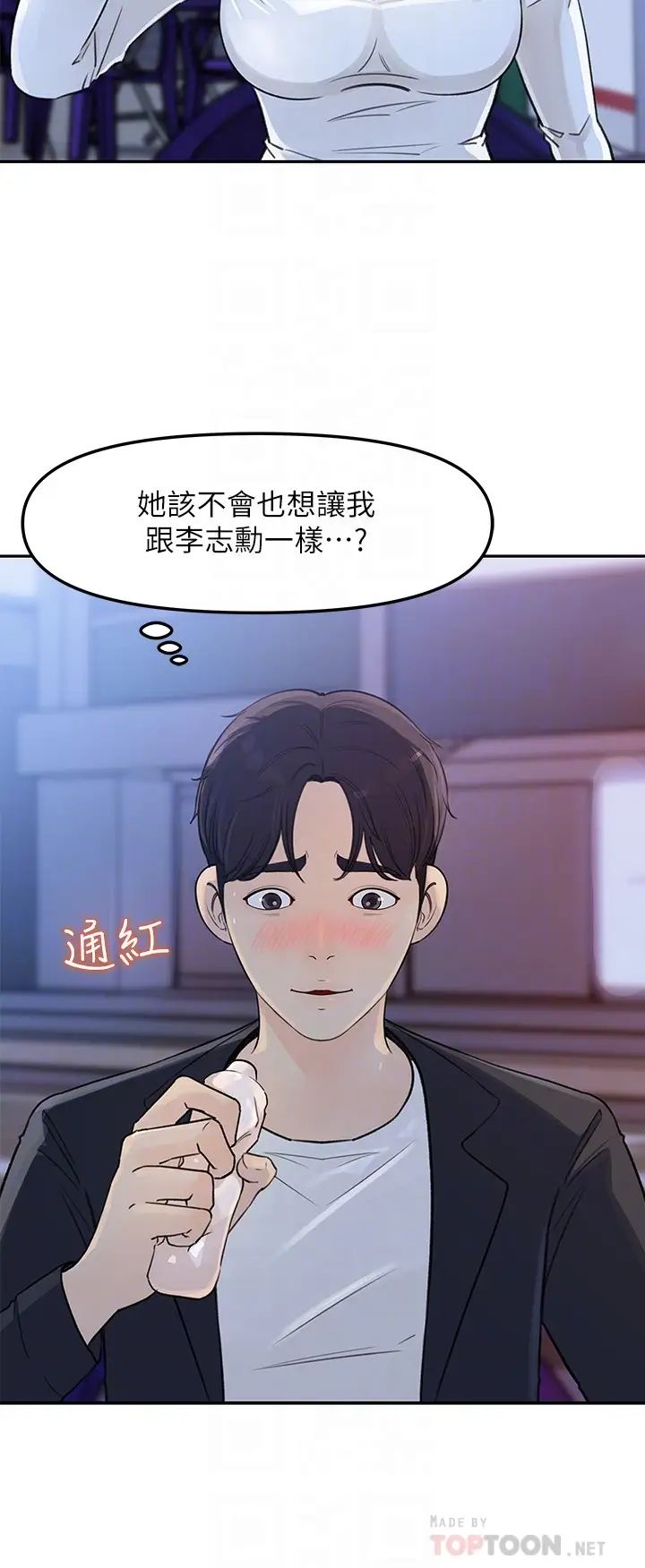 女神收藏清单第4话-帮我保密，就给你嚐点甜头