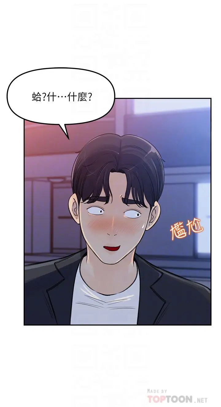 女神收藏清单第4话-帮我保密,就给你嚐点甜头