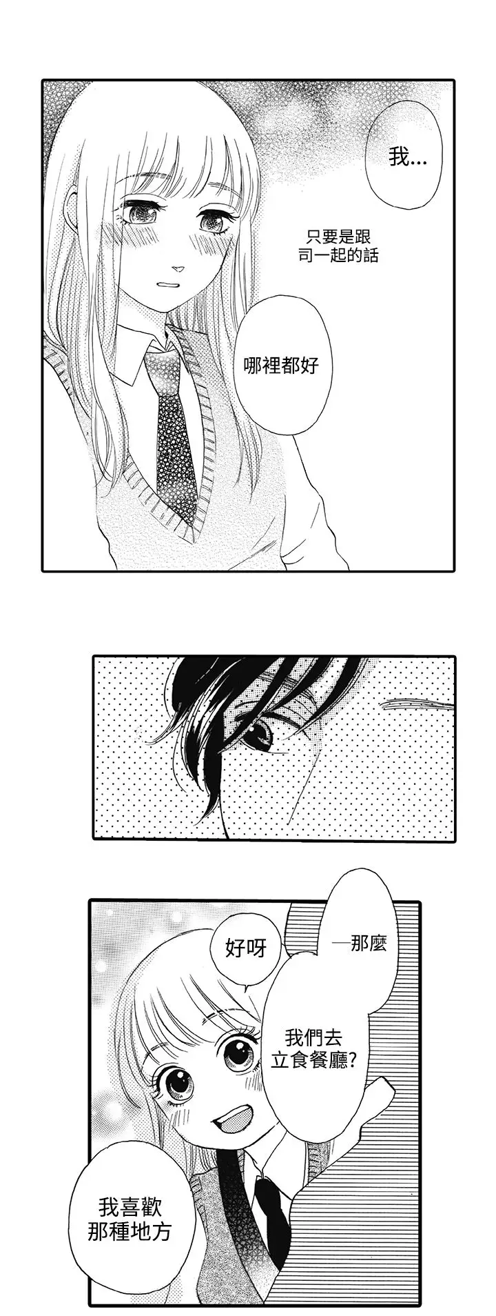 拜托请爱我第16话