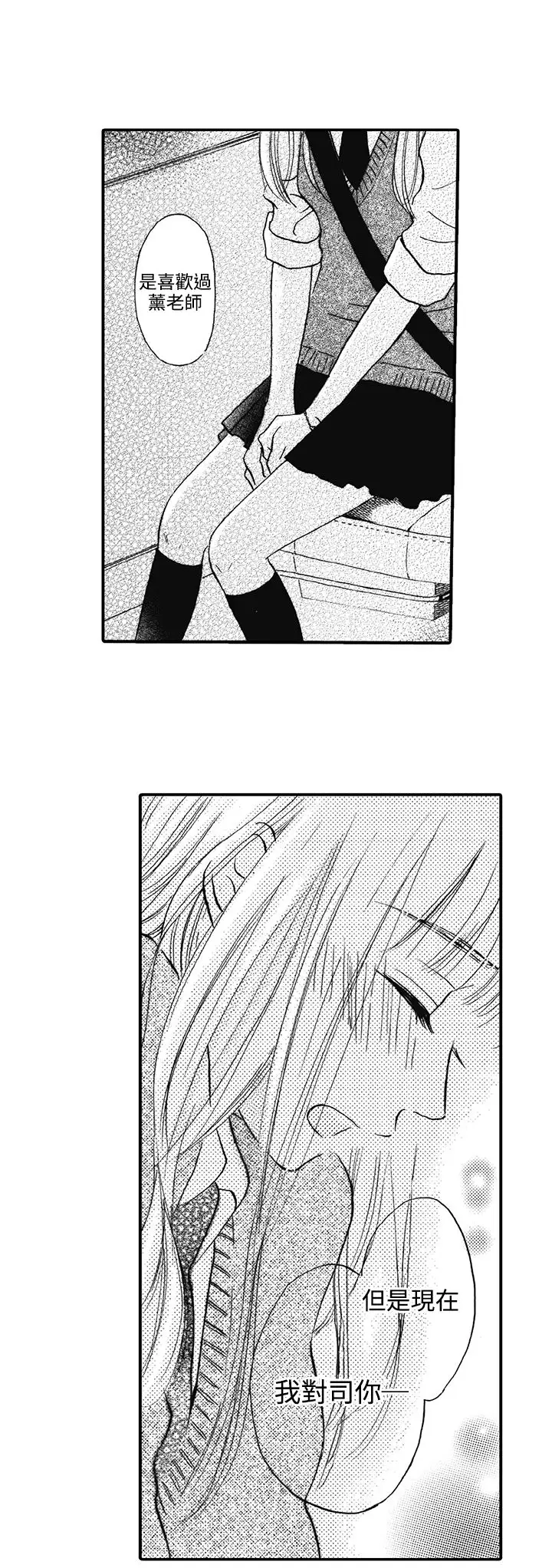 拜托请爱我第16话