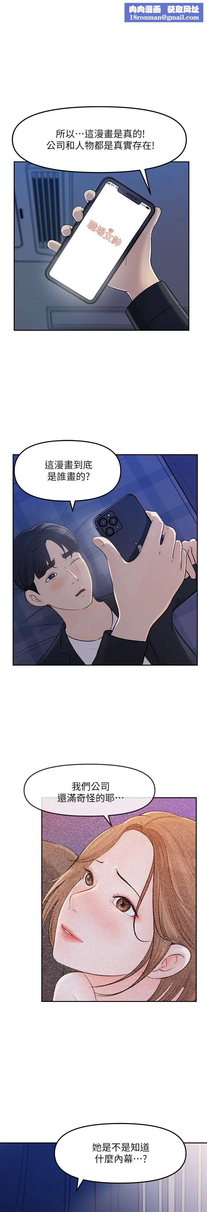 女神收藏清單第4話-幫我保密，就給你嚐點甜頭