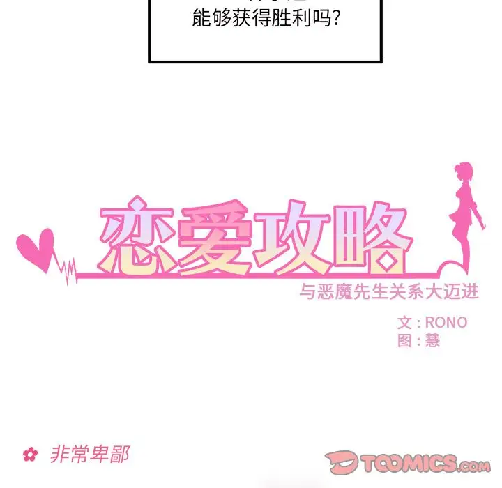 恋爱攻略第12章