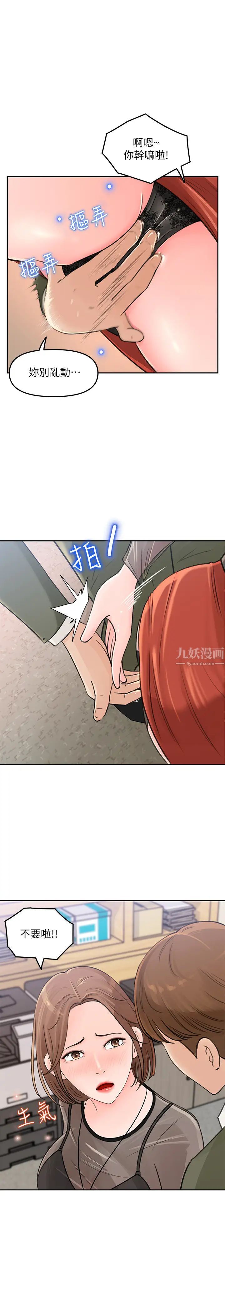 女神收藏清单第4话-帮我保密,就给你嚐点甜头