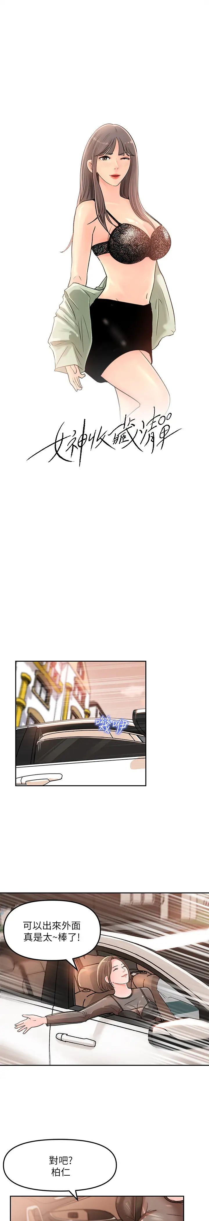 拜托请爱我第16话