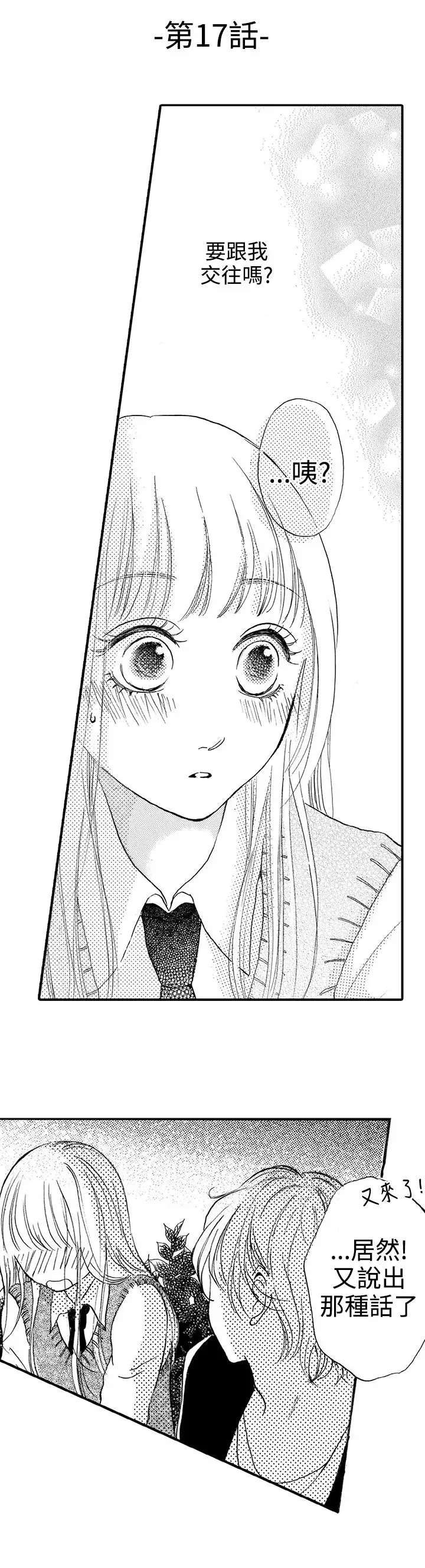 拜托请爱我第17话