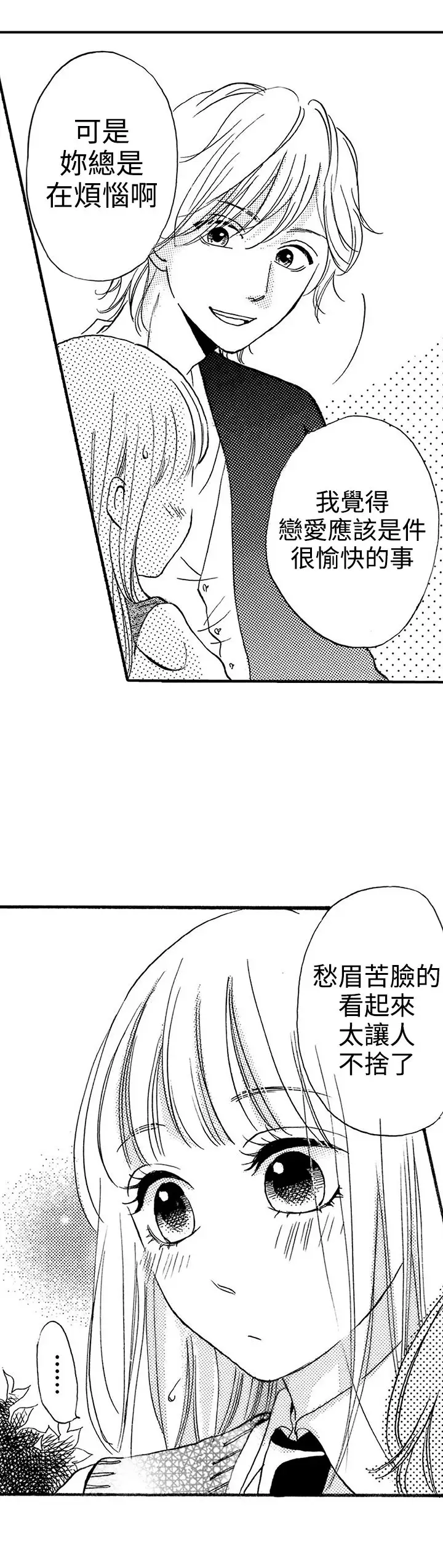 拜托请爱我第17话