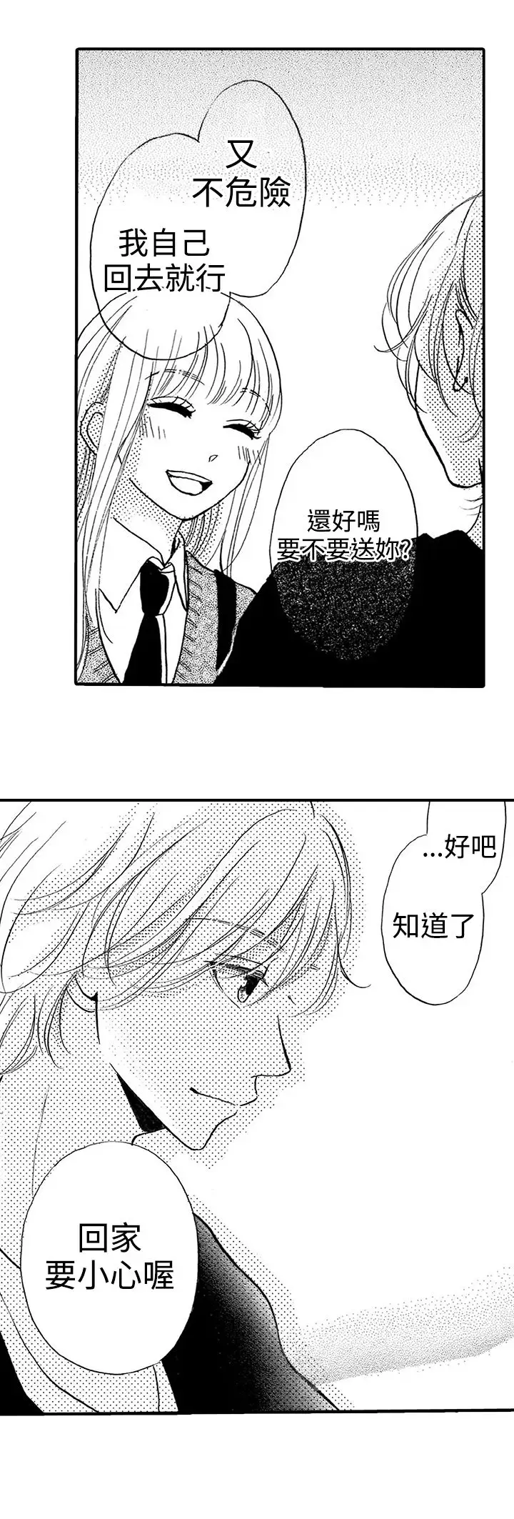 拜托请爱我第17话