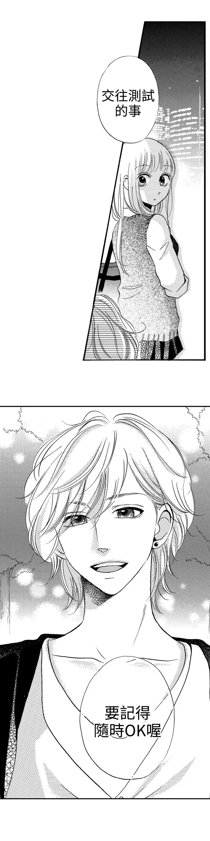 拜托请爱我第17话