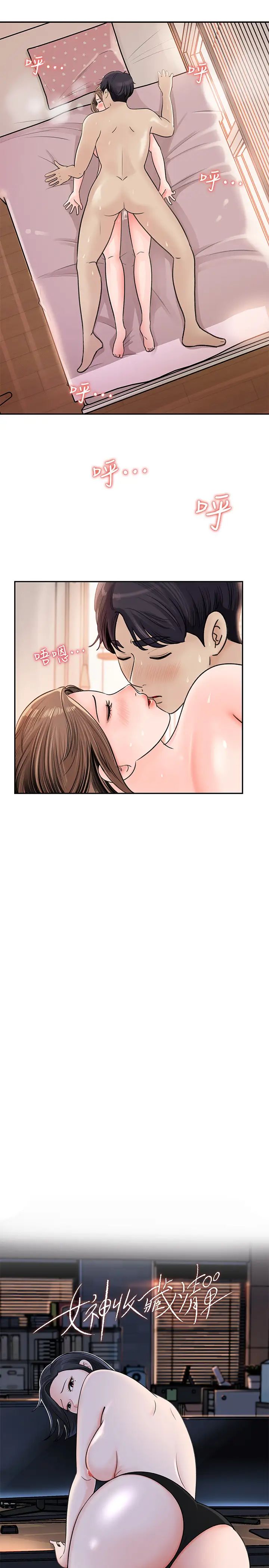 女神收藏清單第6話-用身體展現野心的新人