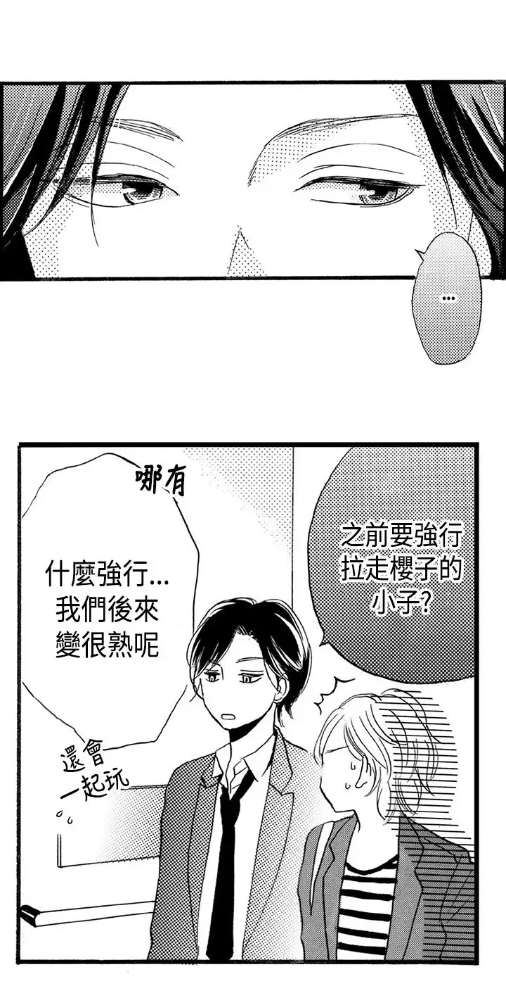 拜托请爱我第18话