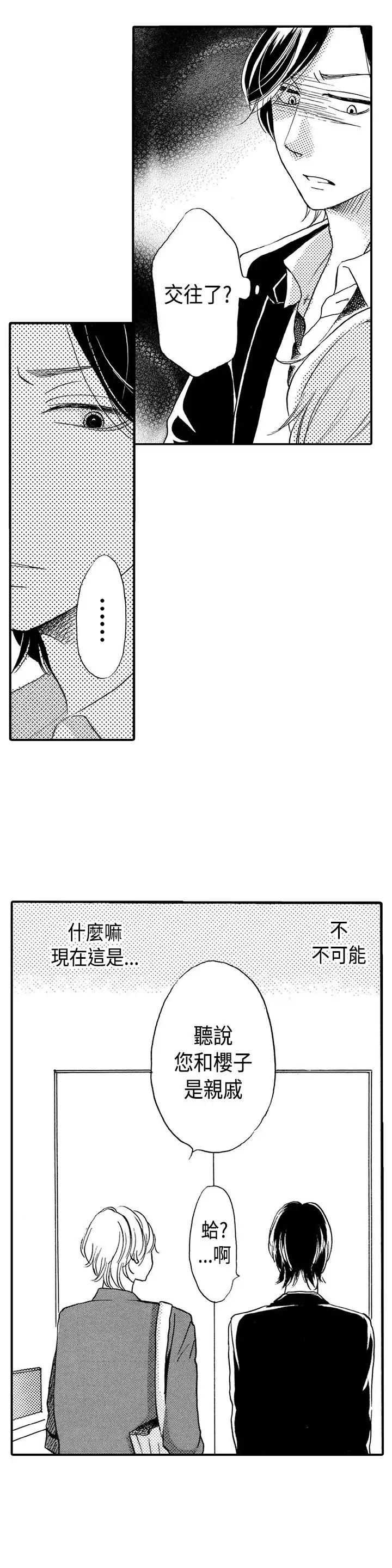 拜托请爱我第18话