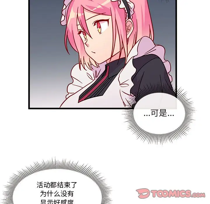 恋爱攻略第12章