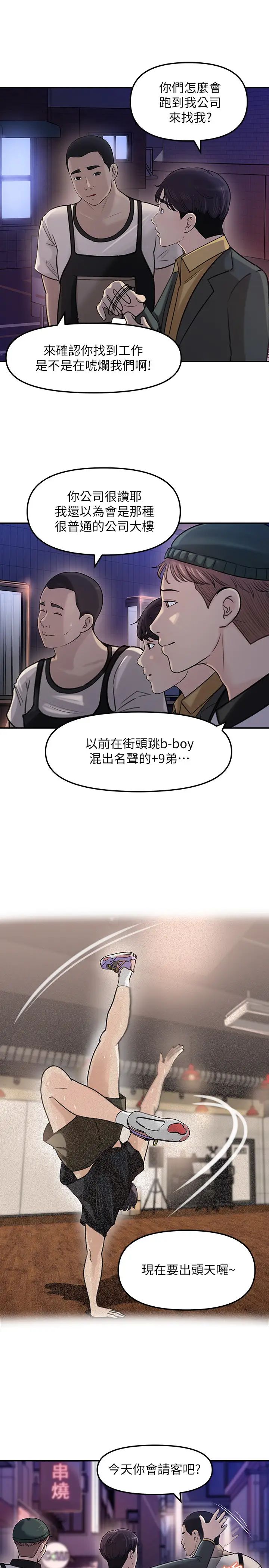 女神收藏清单第6话-用身体展现野心的新人