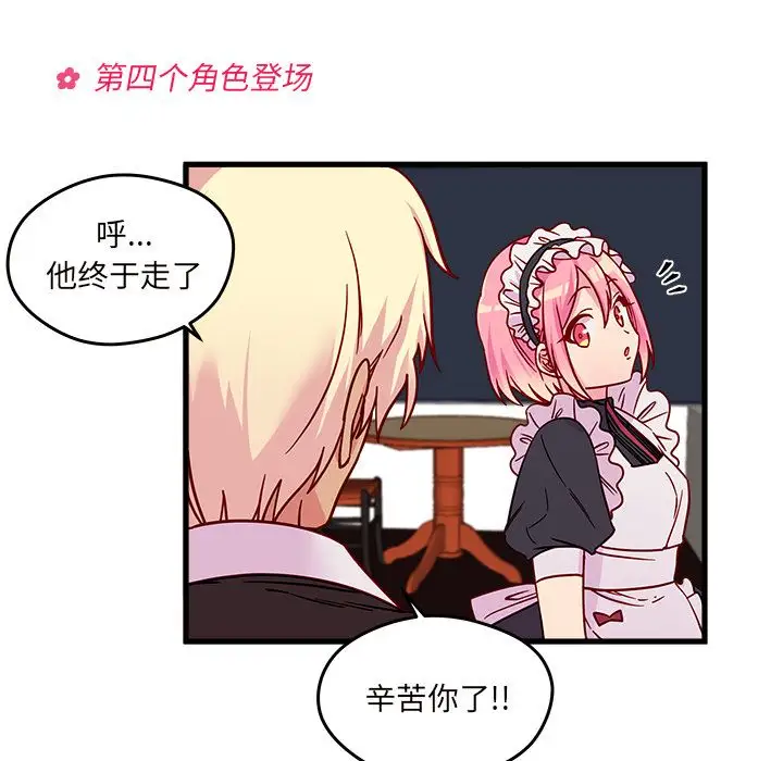 恋爱攻略第12章