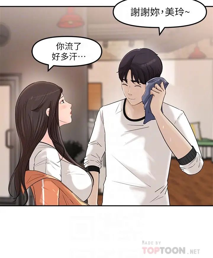 女神收藏清单第7话-把我搞这么兴奋,我可不管了