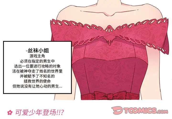 恋爱攻略第13章