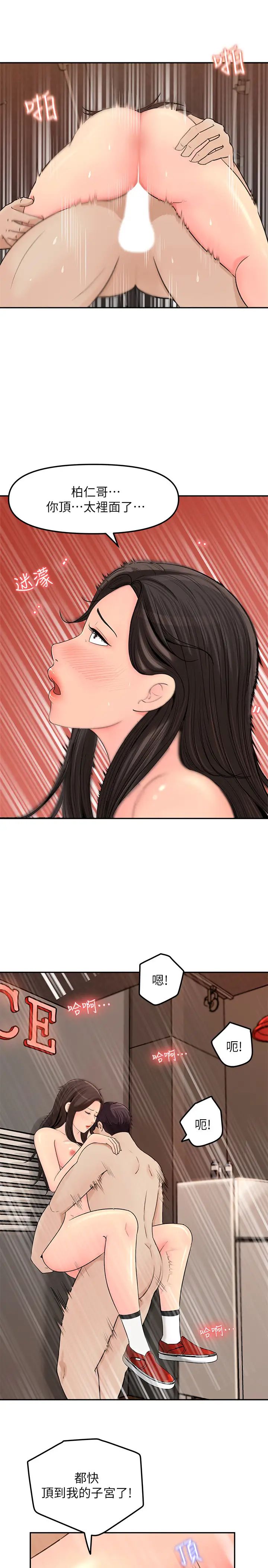 女神收藏清单第7话-把我搞这么兴奋，我可不管了