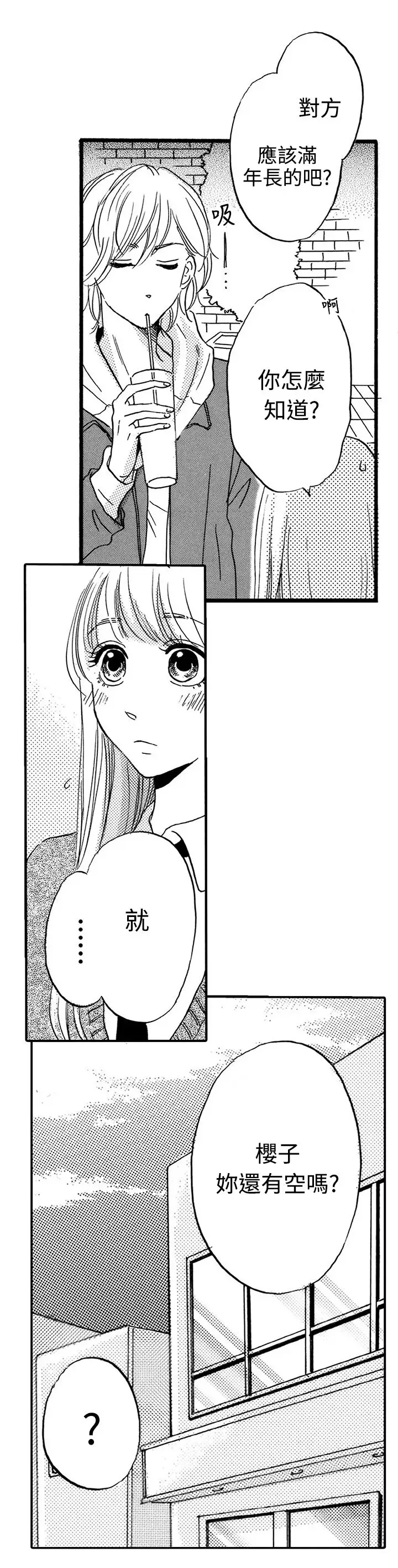 拜托请爱我第19话