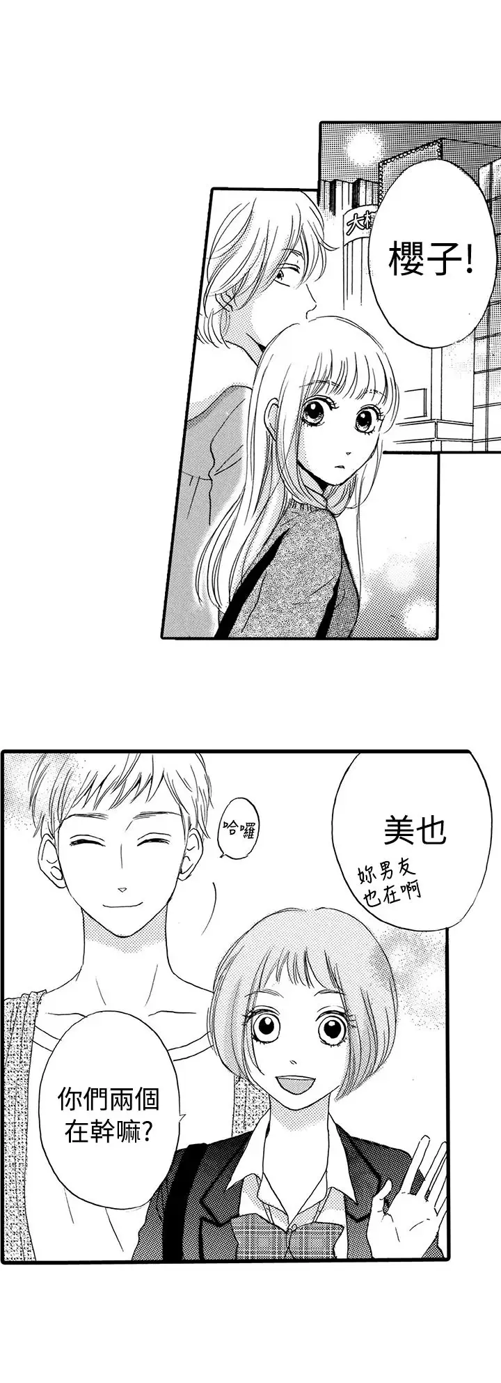 拜托请爱我第20话