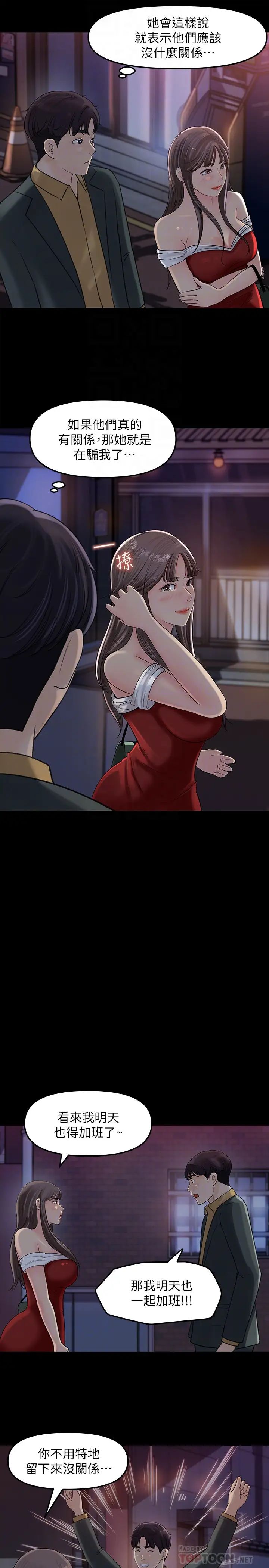 女神收藏清單第8話-單獨跟主任加班