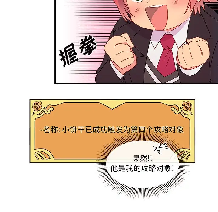 恋爱攻略第13章