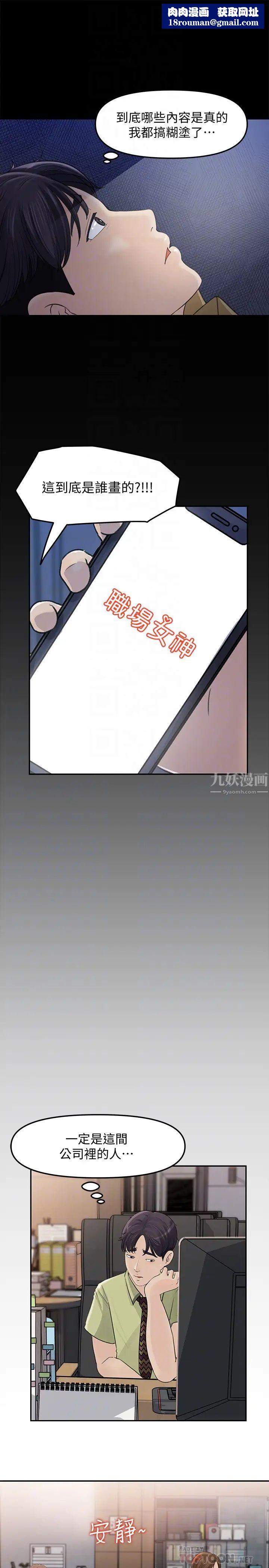 女神收藏清單第8話-單獨跟主任加班