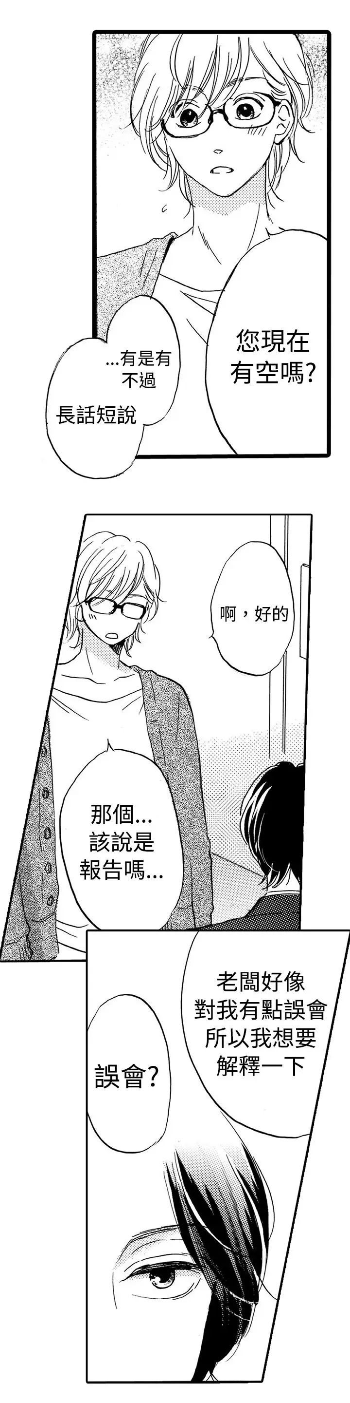 拜托请爱我第20话