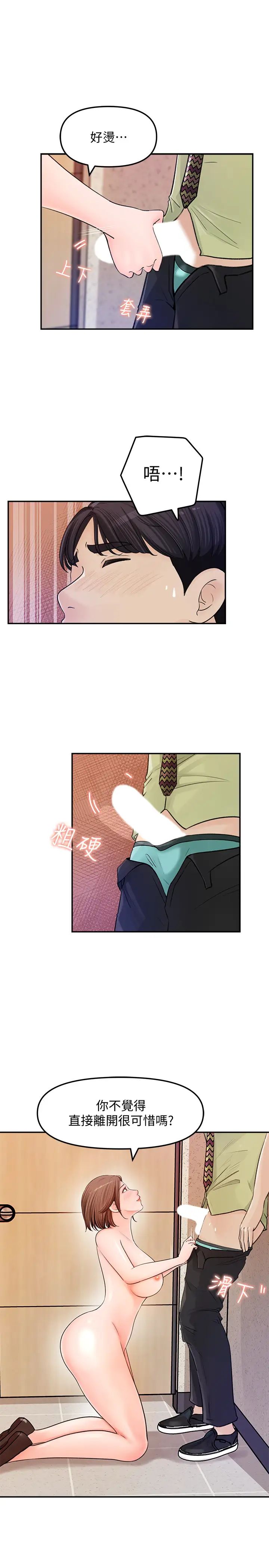 女神收藏清單第9話-在公司廁所驚心動魄的愛愛