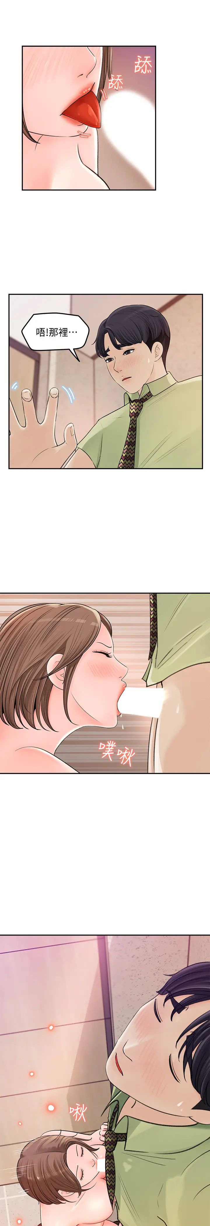 女神收藏清單第9話-在公司廁所驚心動魄的愛愛