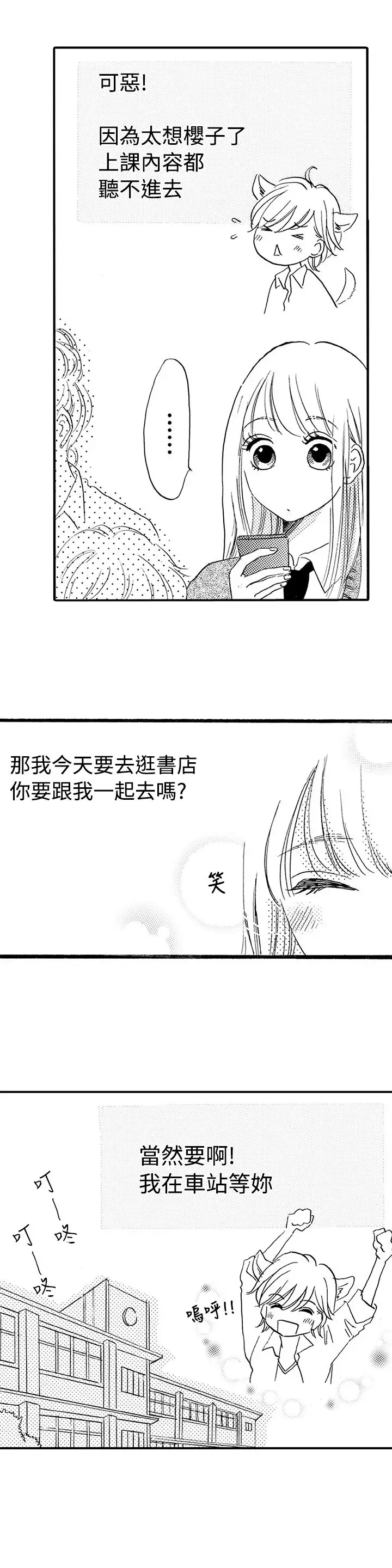 拜托请爱我第21话