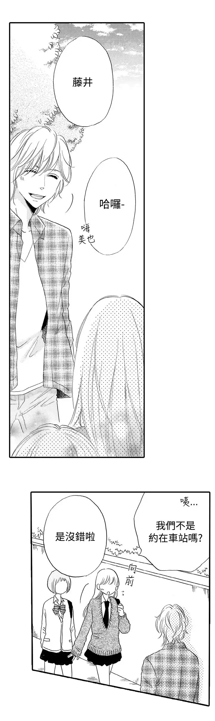 拜托请爱我第21话