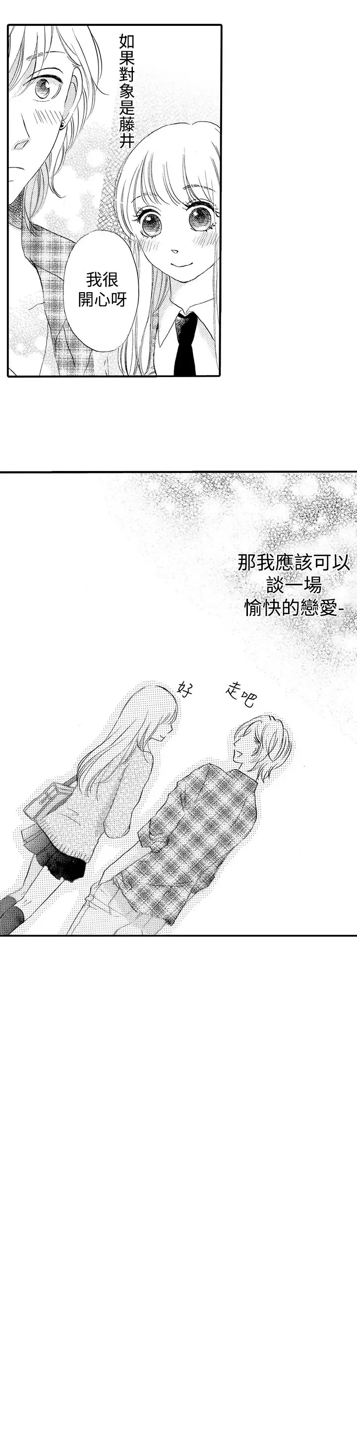 拜托请爱我第21话