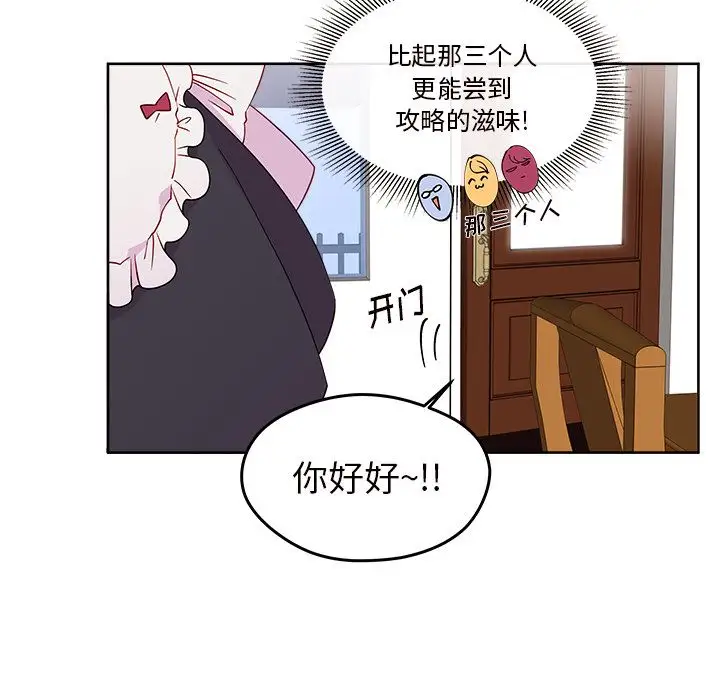 恋爱攻略第13章