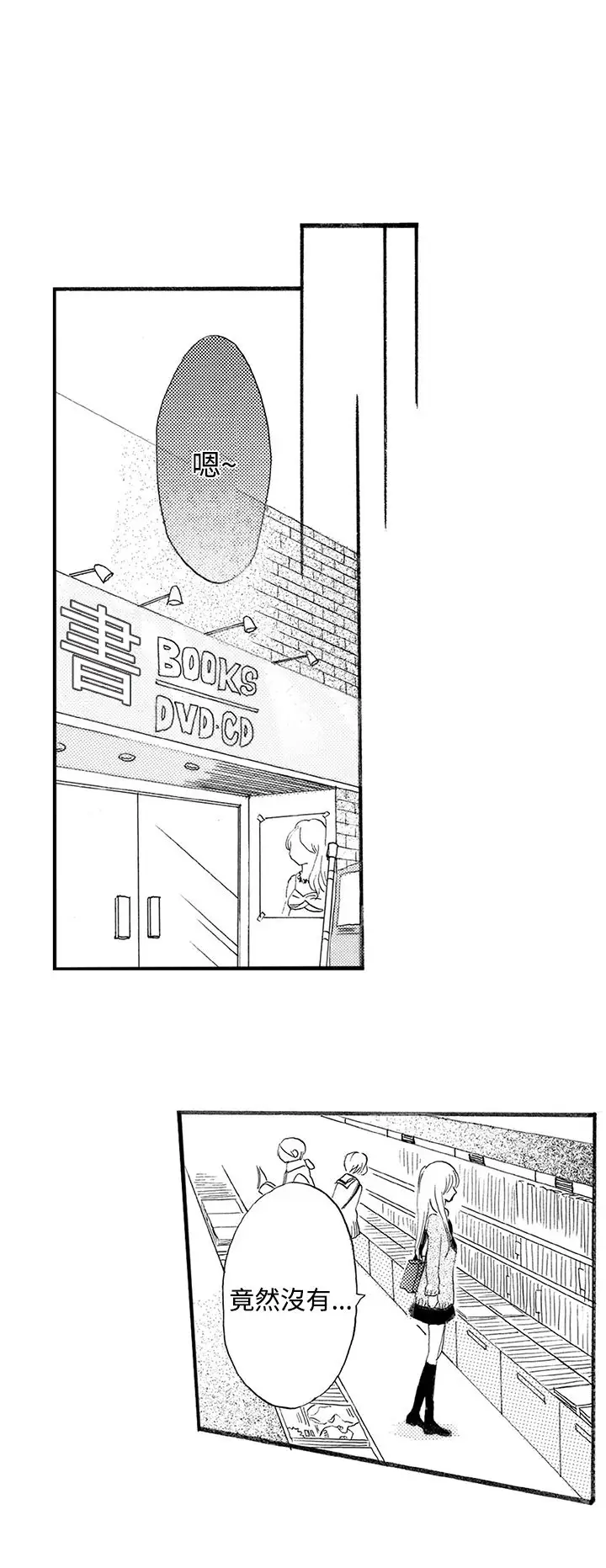 拜托请爱我第21话