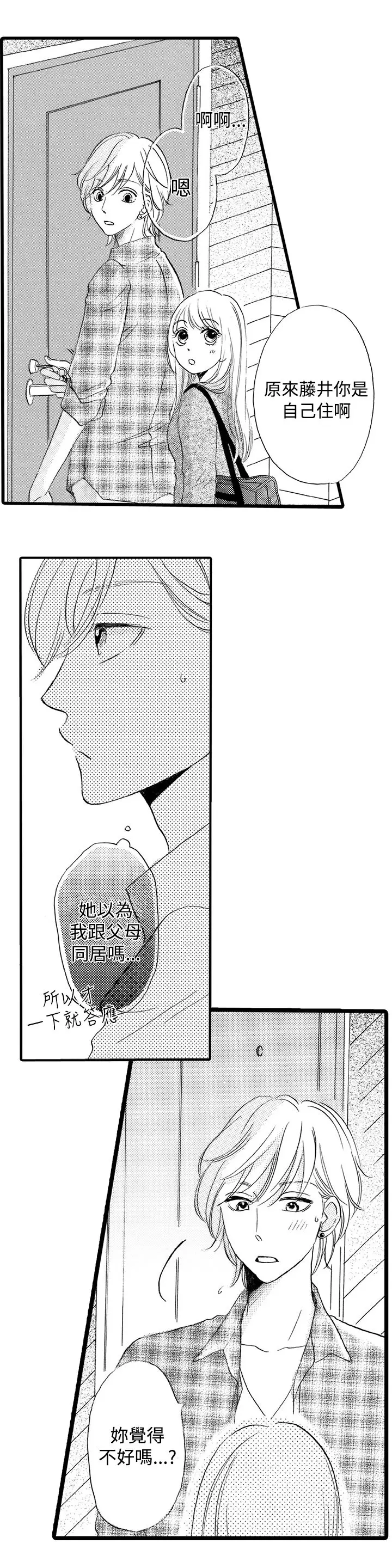 拜托请爱我第22话