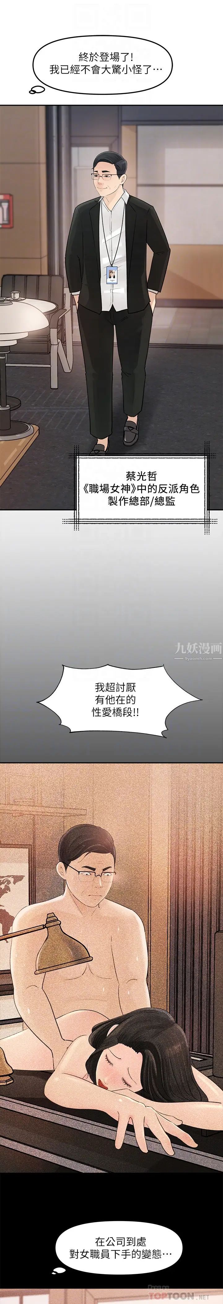 女神收藏清單第10話-組長挑逗的真面目