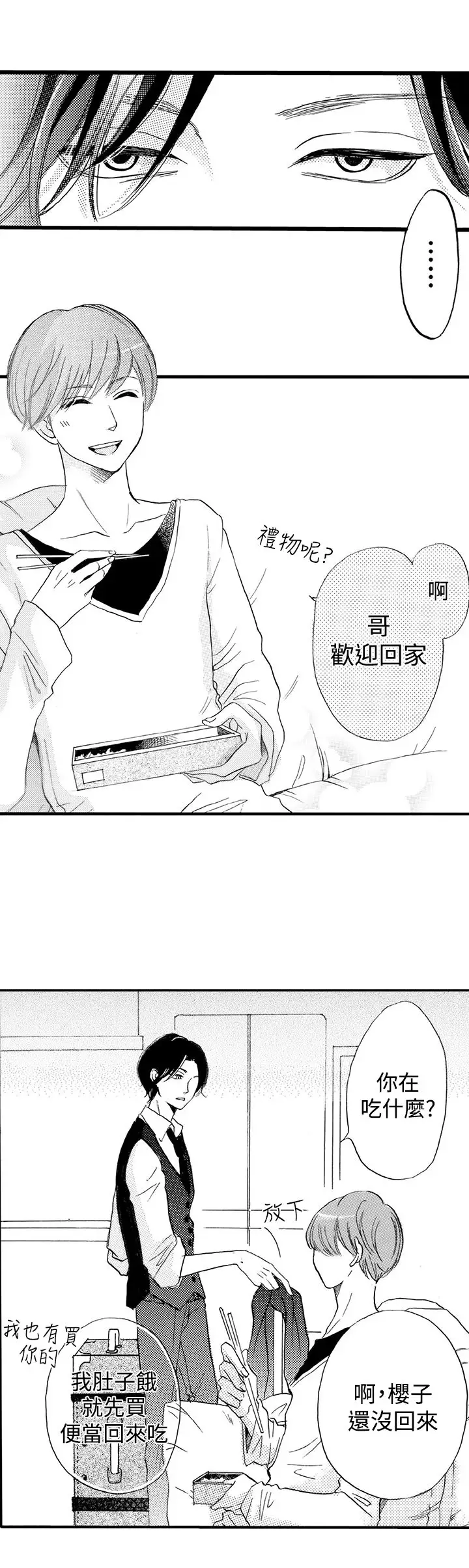 女神收藏清单第10话-组长挑逗的真面目