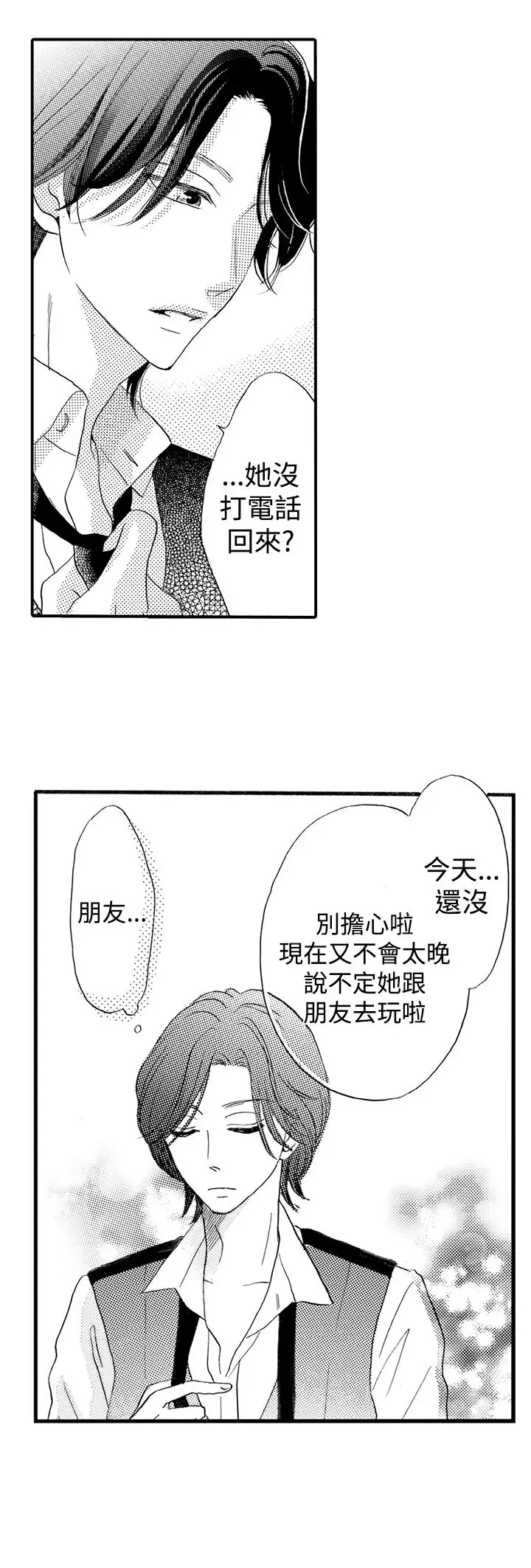 拜托请爱我第22话