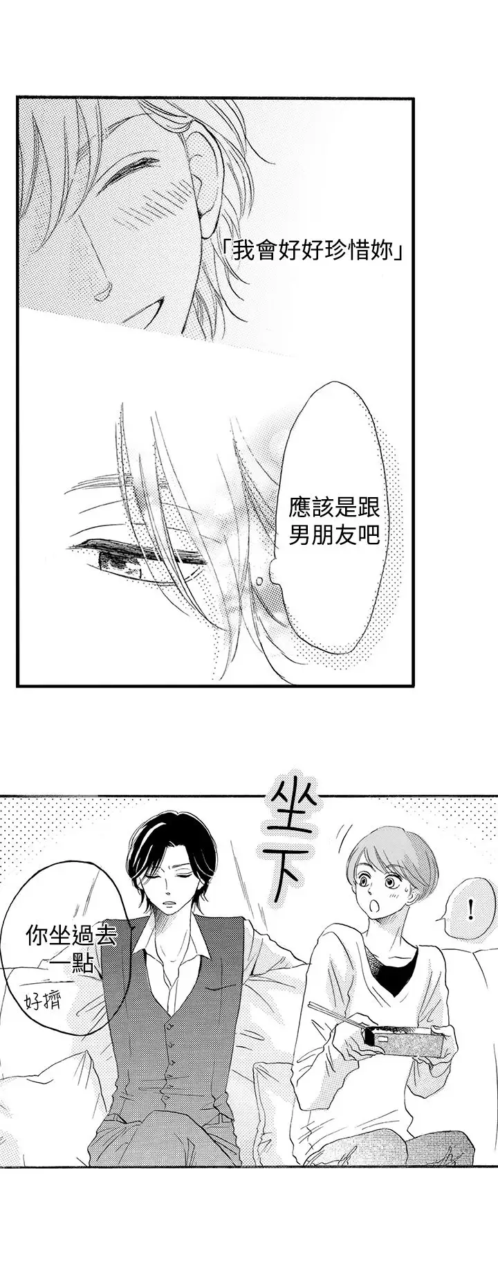 拜托请爱我第22话