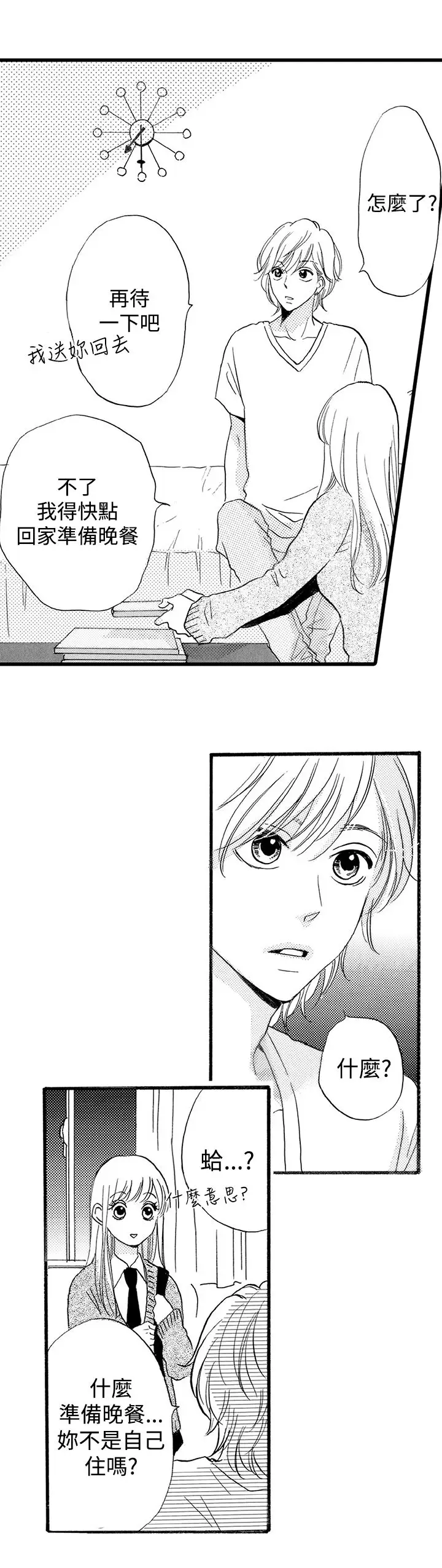 拜托请爱我第22话