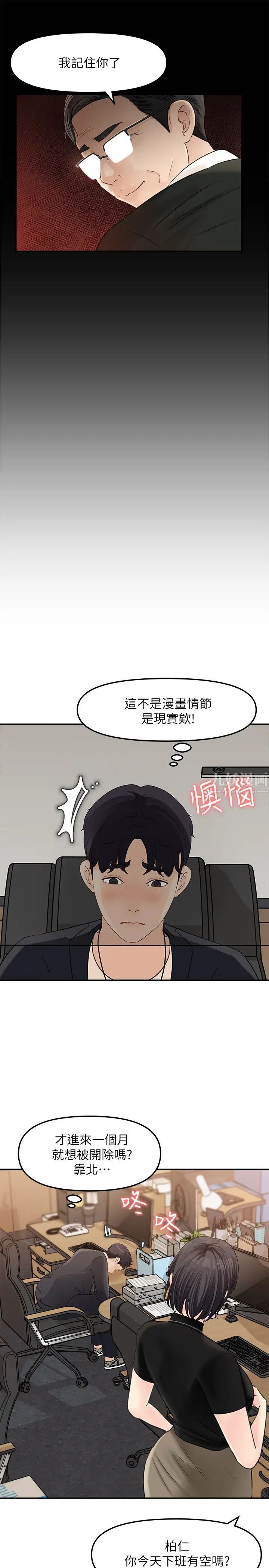 女神收藏清单第10话-组长挑逗的真面目