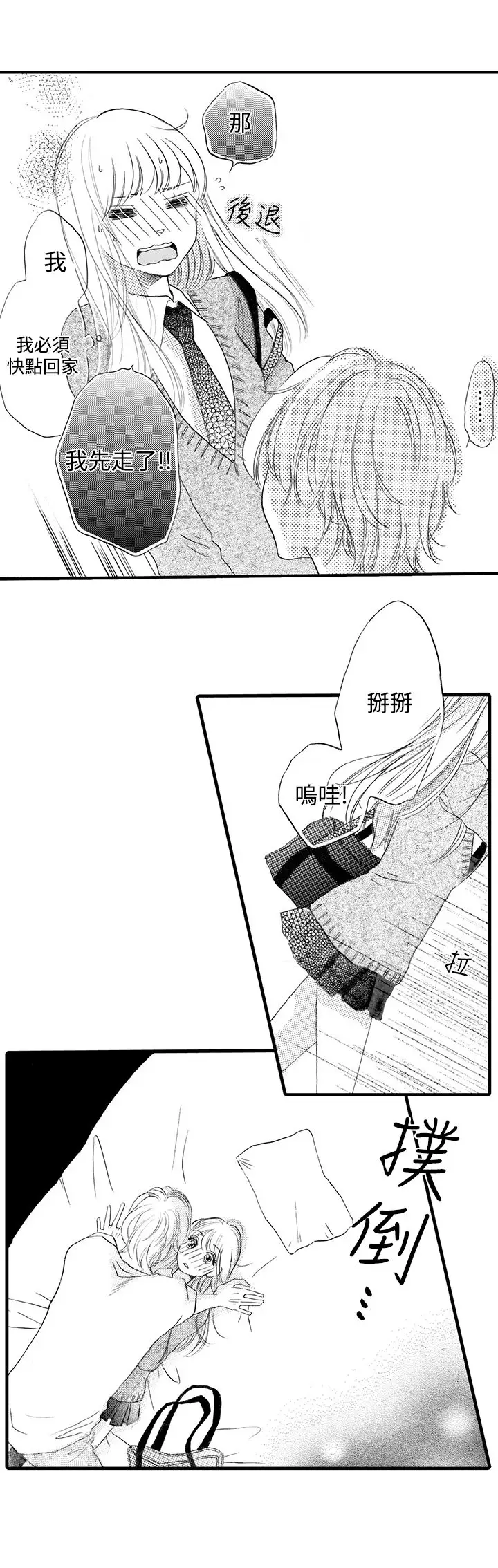 拜托请爱我第22话