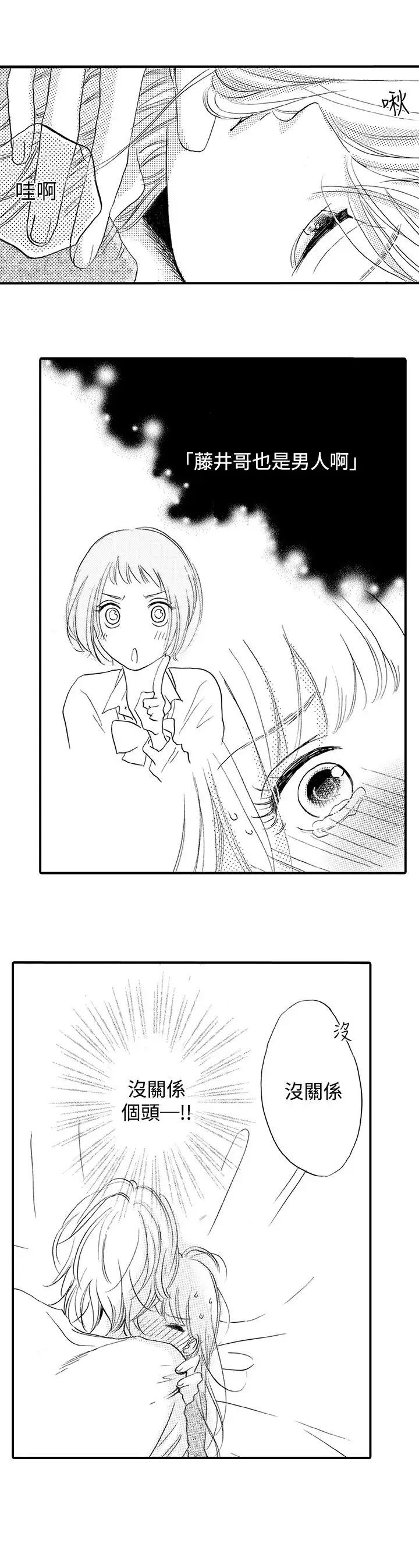 拜托请爱我第22话