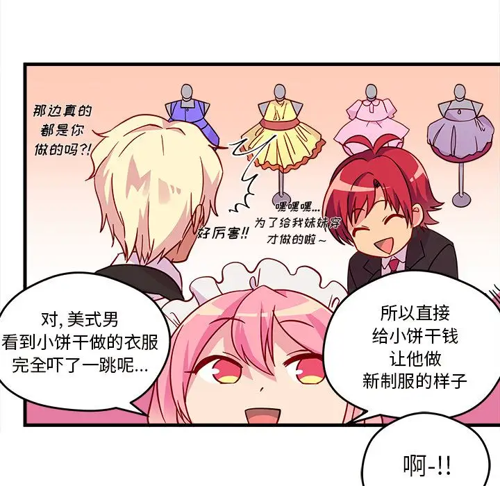 恋爱攻略第14章