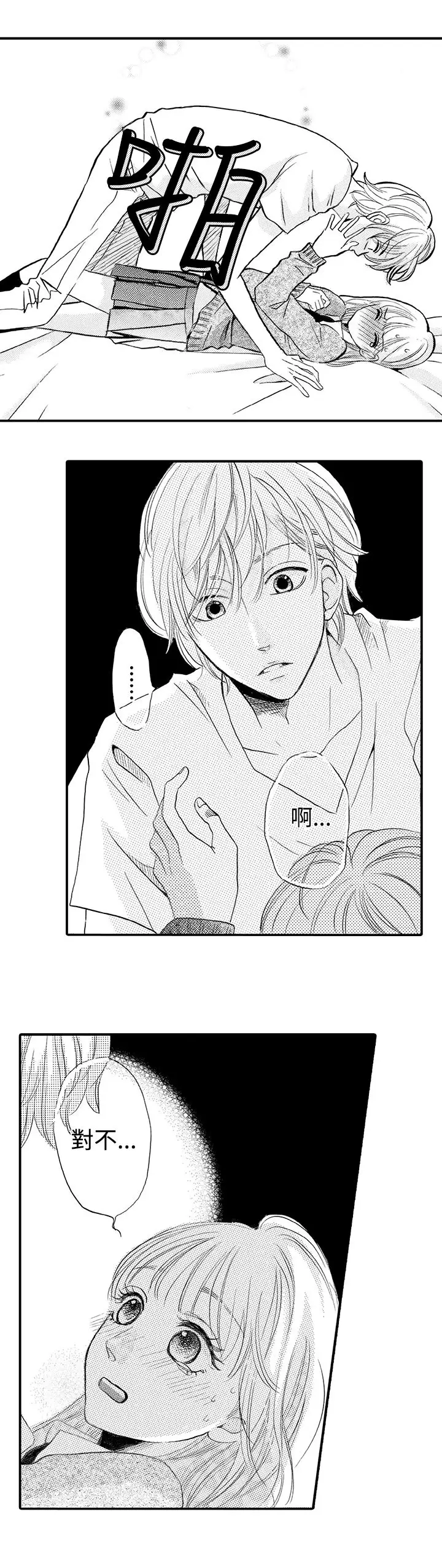拜托请爱我第23话