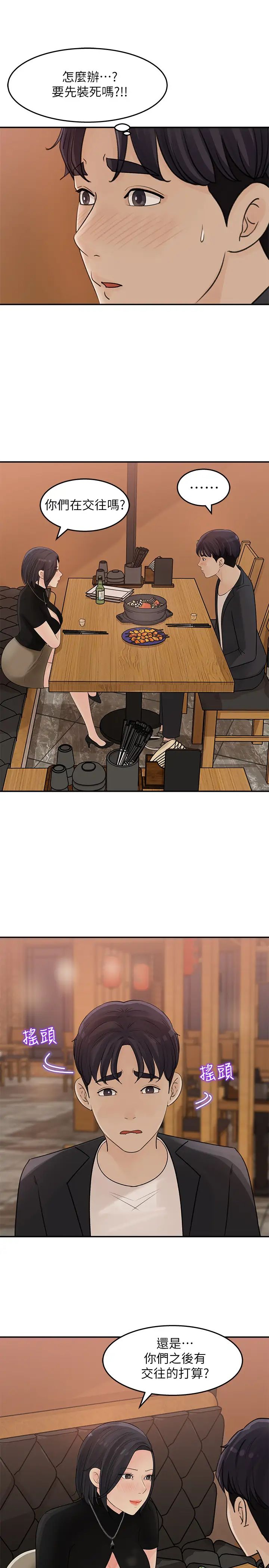 女神收藏清單第11話-對組長不需要慢慢來吧?