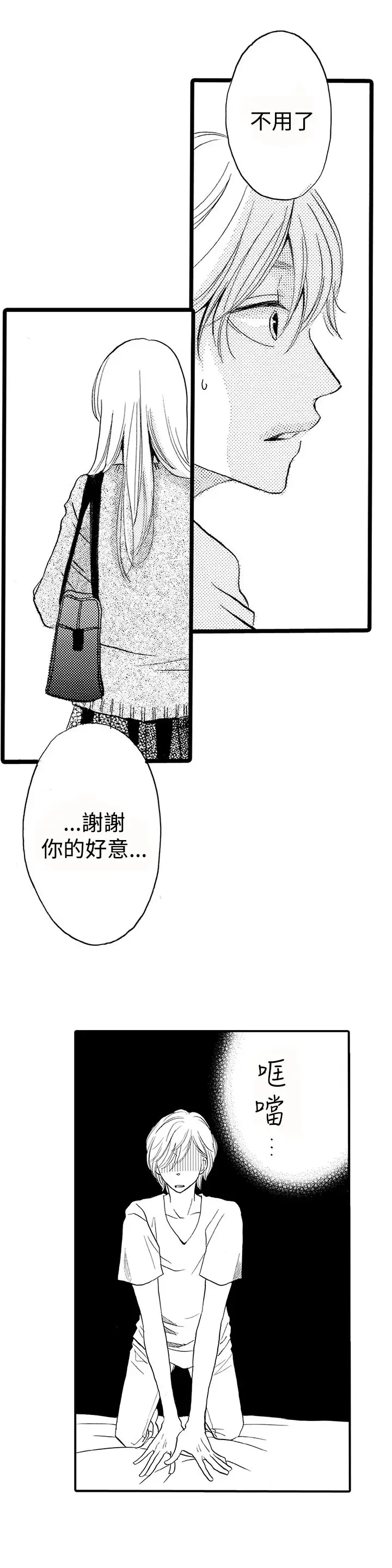 拜托请爱我第23话