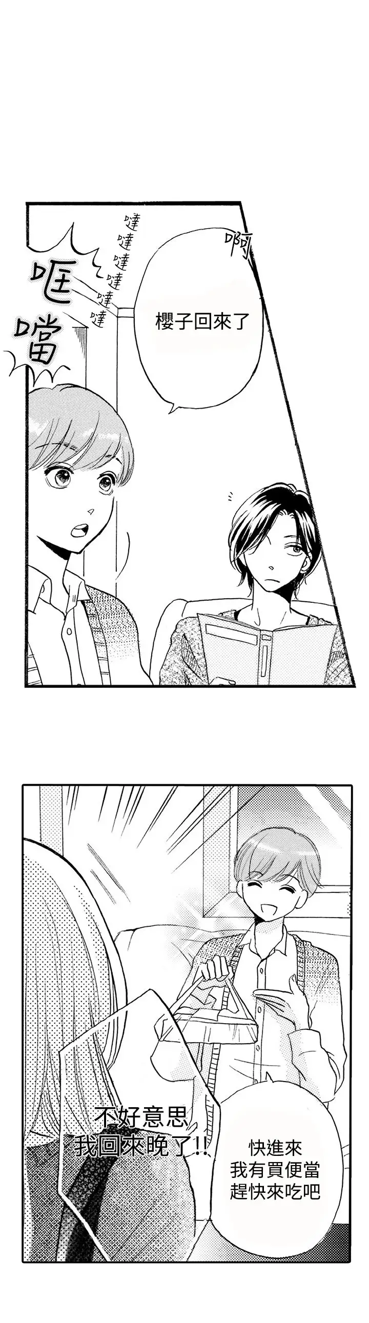 拜托请爱我第23话