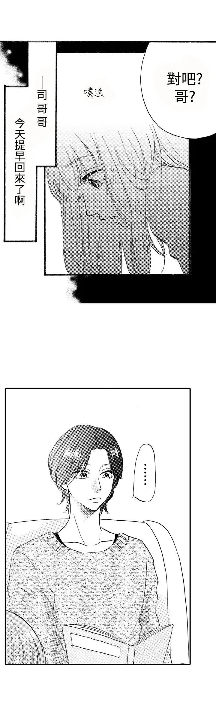 拜托请爱我第23话